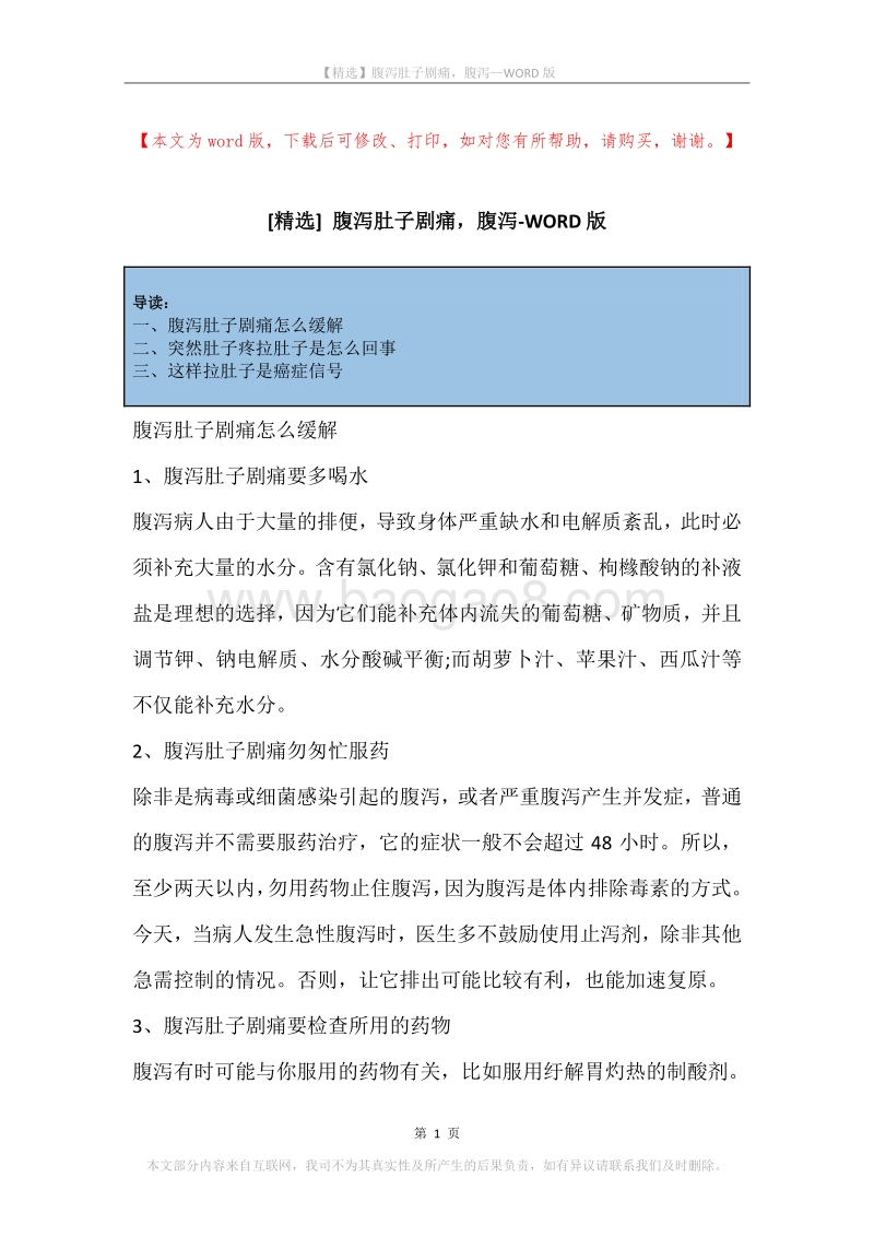 腹泻肚子剧痛，腹泻.docx_第1页