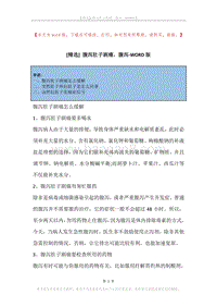 腹泻肚子剧痛，腹泻.docx