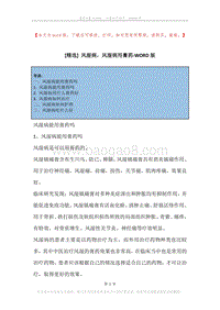 风湿病，风湿病用膏药.docx