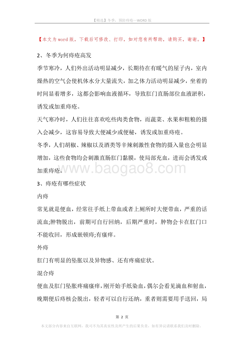冬季，预防痔疮.docx_第2页