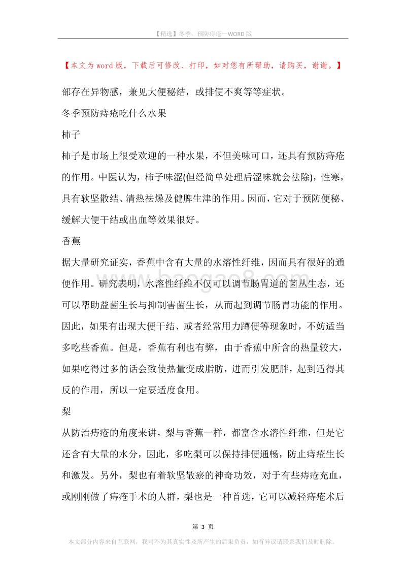 冬季，预防痔疮.docx_第3页