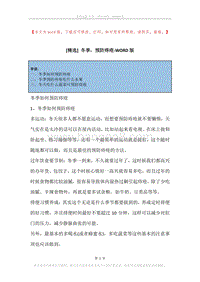 冬季，预防痔疮.docx