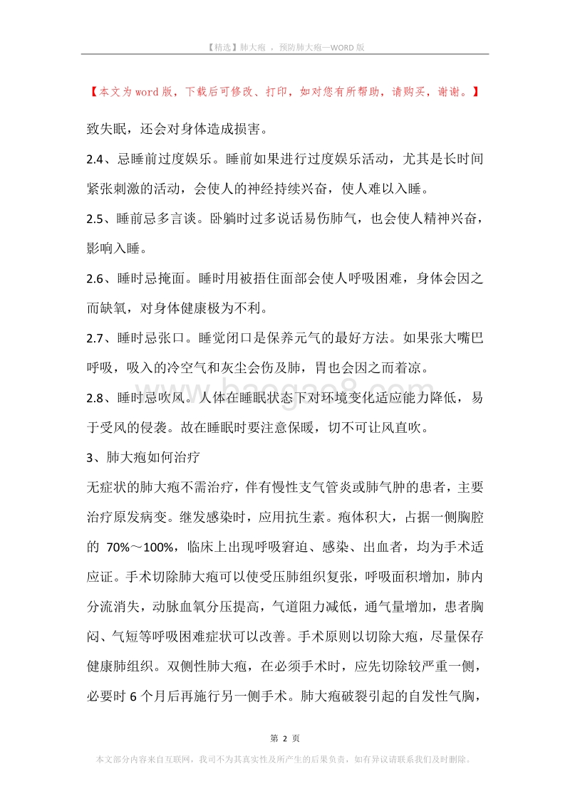 肺大疱，预防肺大疱.docx_第2页