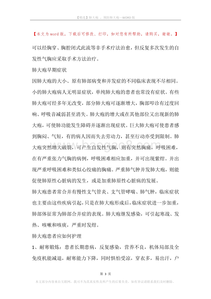 肺大疱，预防肺大疱.docx_第3页