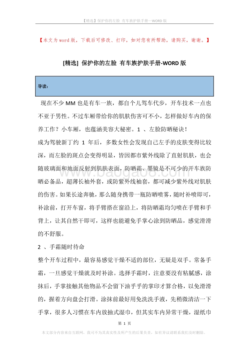 保护你的左脸有车族护肤手册.docx_第1页