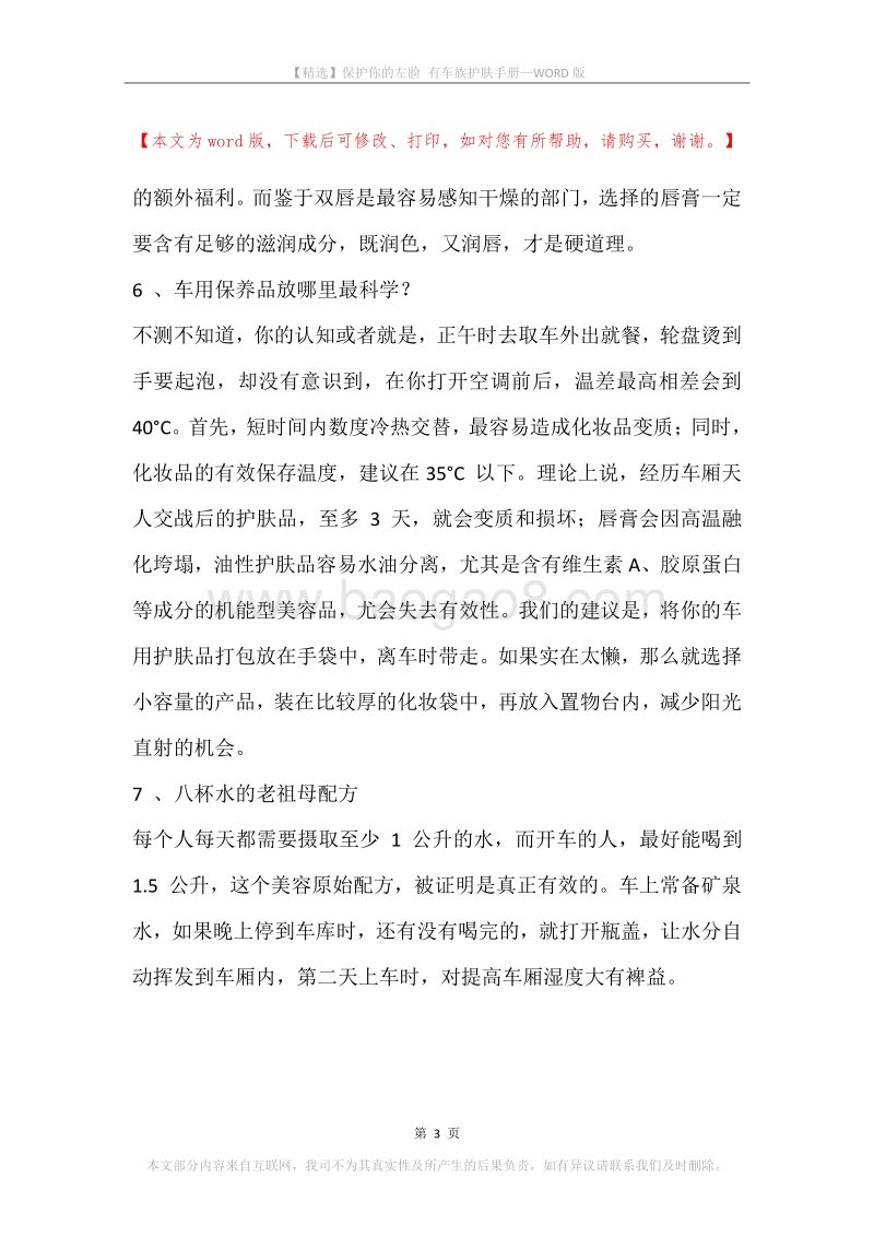 保护你的左脸有车族护肤手册.docx_第3页