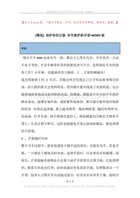 保护你的左脸有车族护肤手册.docx