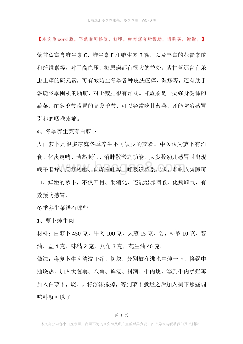 冬季养生菜，冬季养生.docx_第2页