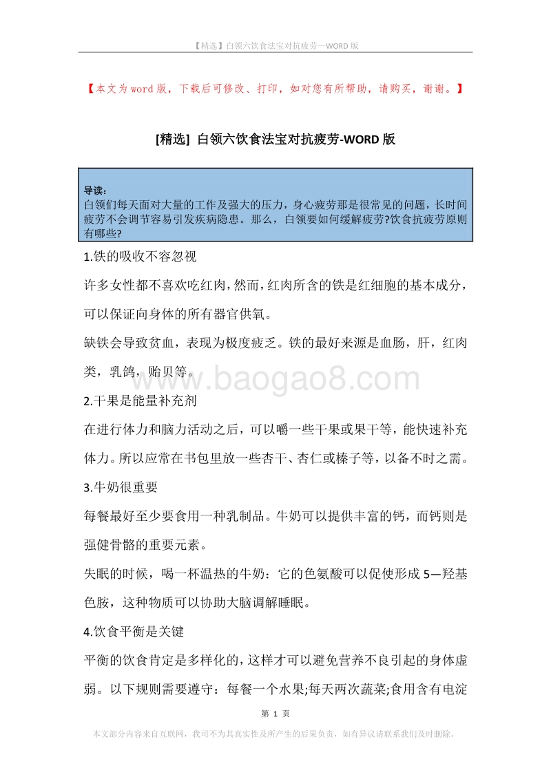 白领六饮食法宝对抗疲劳.docx_第1页