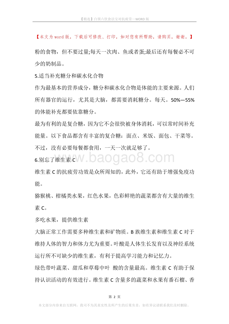 白领六饮食法宝对抗疲劳.docx_第2页