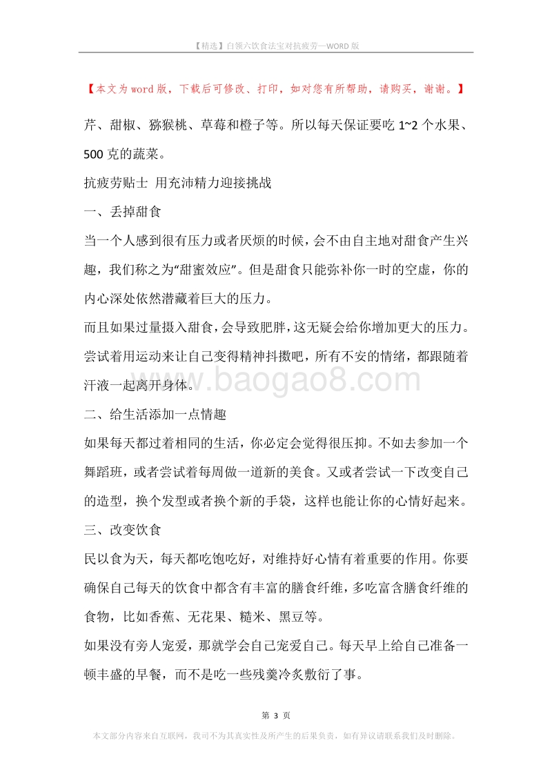 白领六饮食法宝对抗疲劳.docx_第3页
