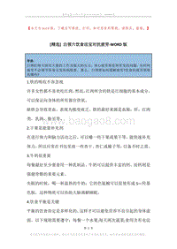 白领六饮食法宝对抗疲劳.docx
