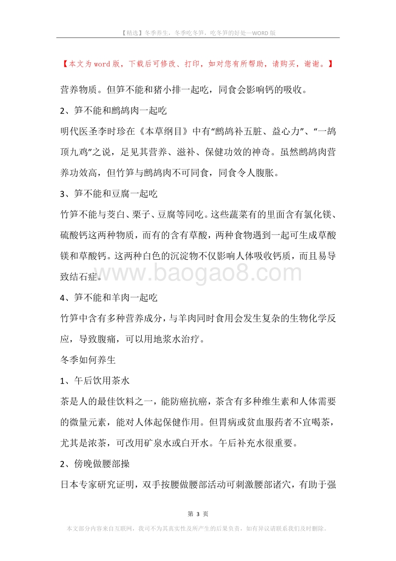 冬季养生，冬季吃冬笋，吃冬笋的好处.docx_第3页
