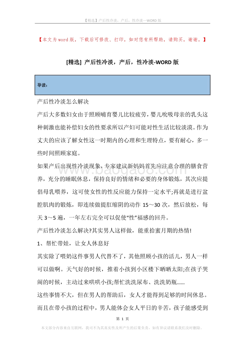 产后性冷淡，产后，性冷淡.docx_第1页