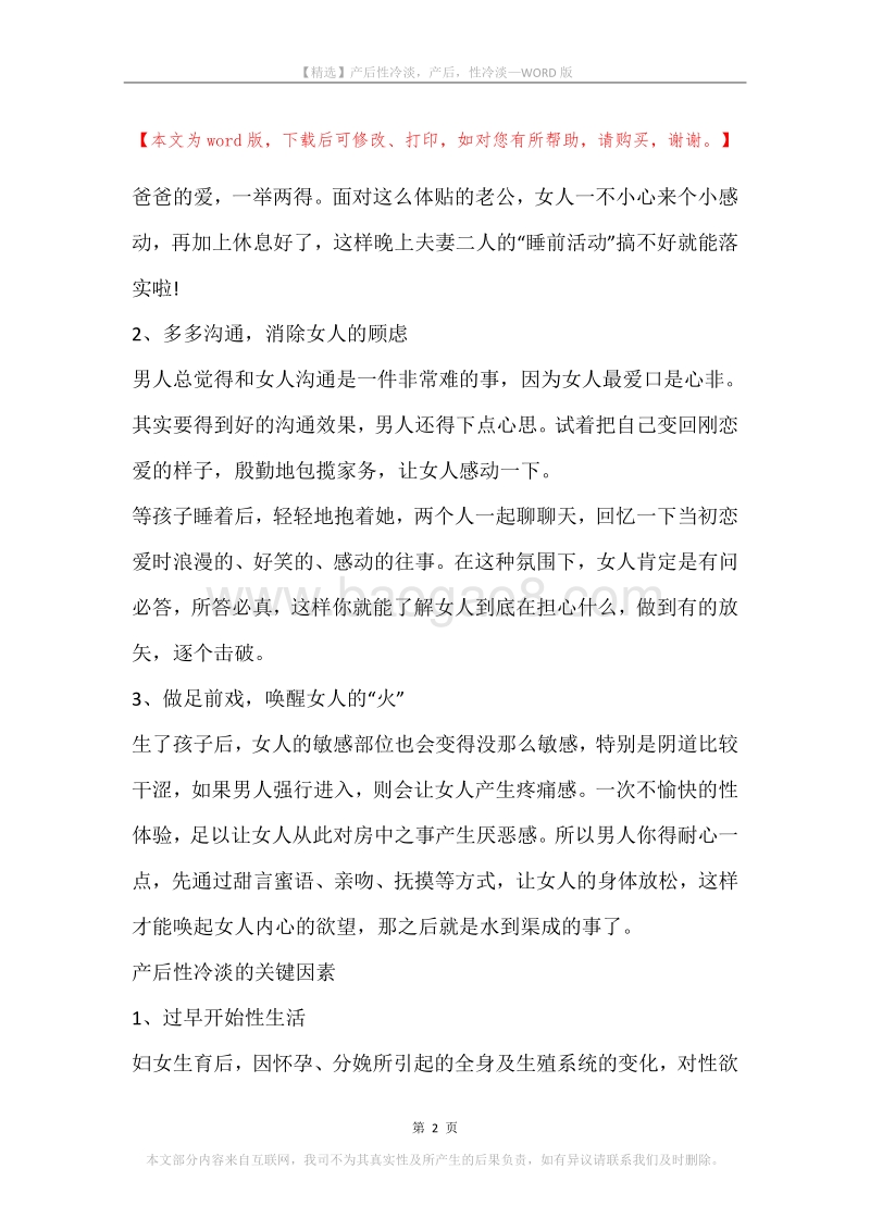 产后性冷淡，产后，性冷淡.docx_第2页