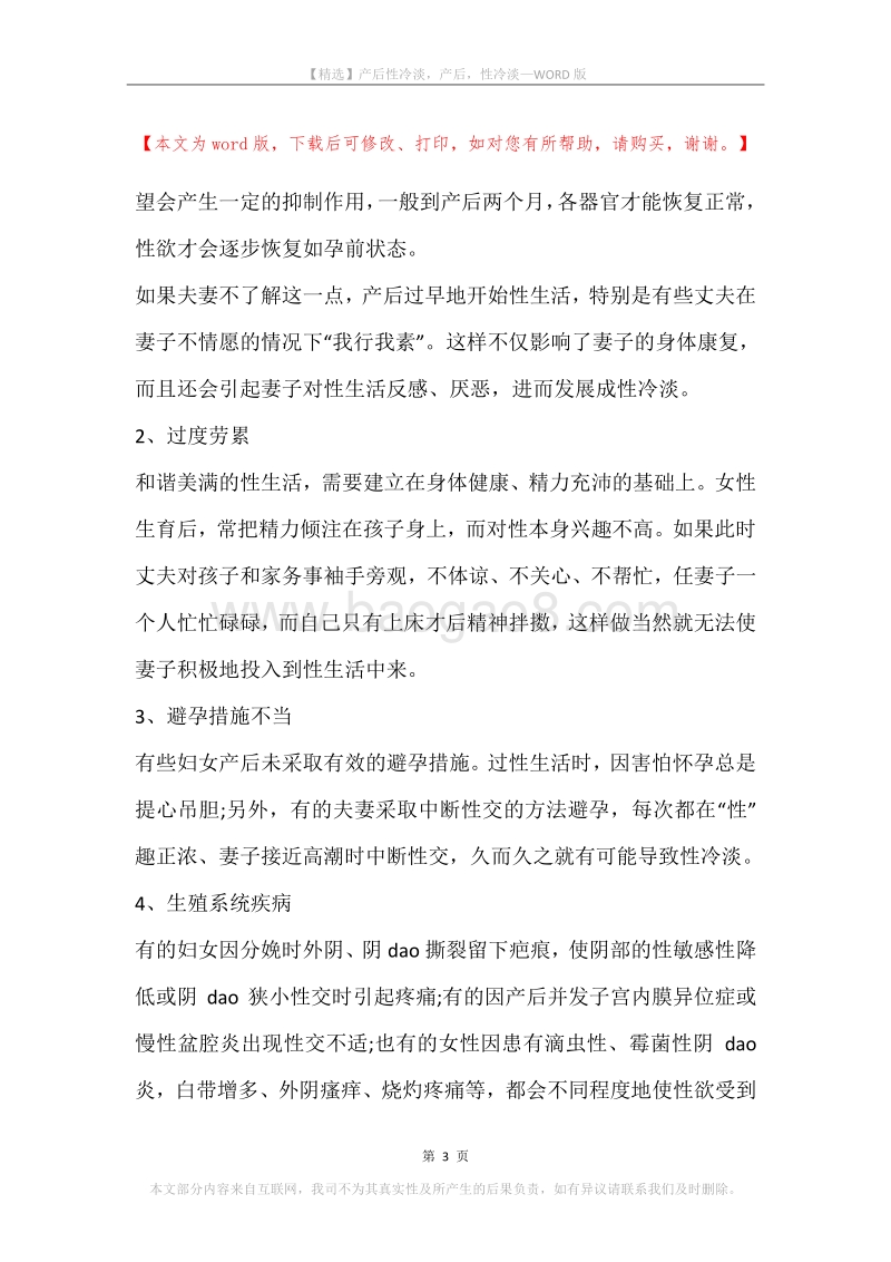 产后性冷淡，产后，性冷淡.docx_第3页