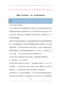 产后性冷淡，产后，性冷淡.docx