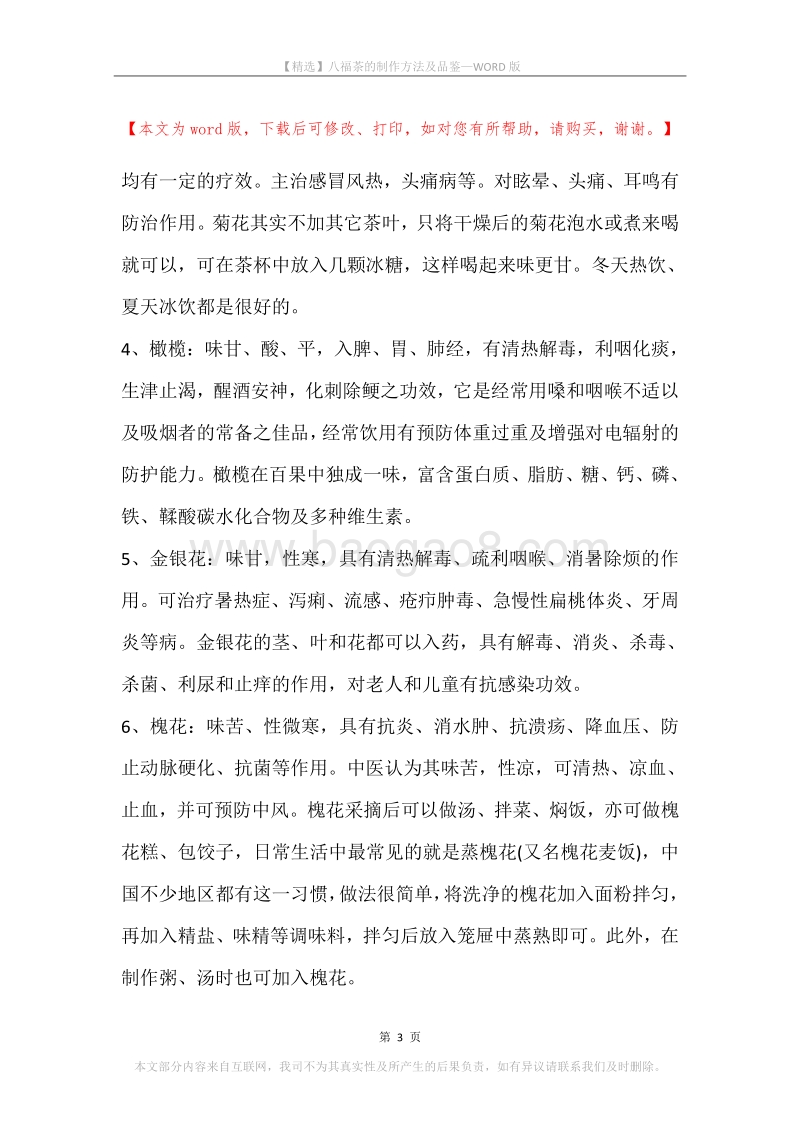 八福茶的制作方法及品鉴.docx_第3页