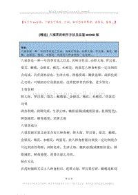 八福茶的制作方法及品鉴.docx