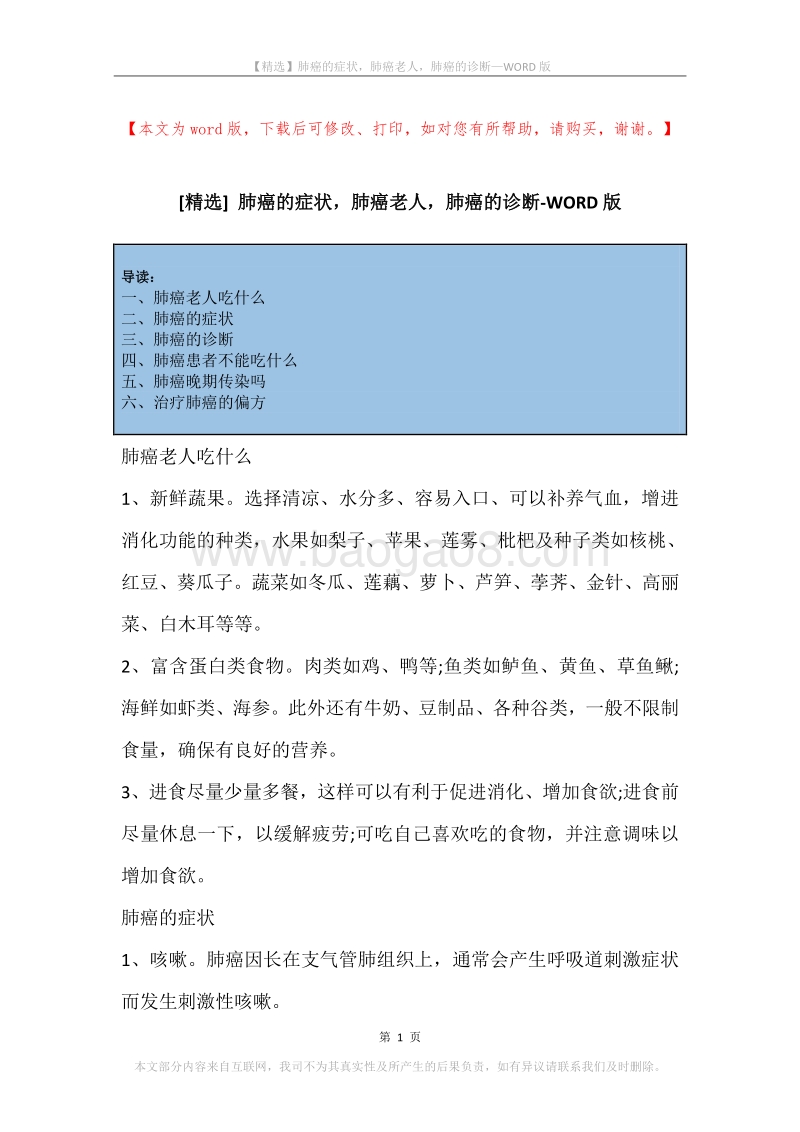 肺癌的症状，肺癌老人，肺癌的诊断.docx_第1页