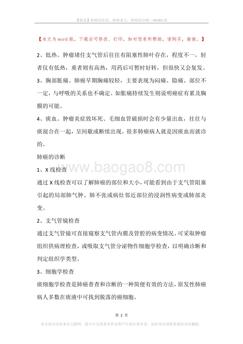 肺癌的症状，肺癌老人，肺癌的诊断.docx_第2页