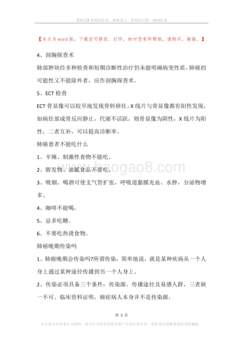 肺癌的症状，肺癌老人，肺癌的诊断.docx_第3页