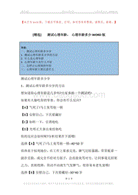 -测试心理年龄，-心理年龄多少.docx
