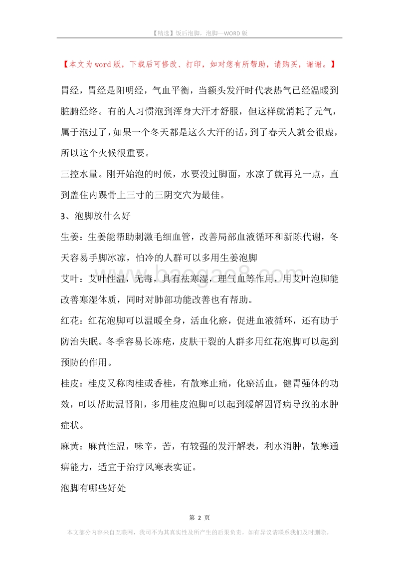 饭后泡脚，泡脚.docx_第2页