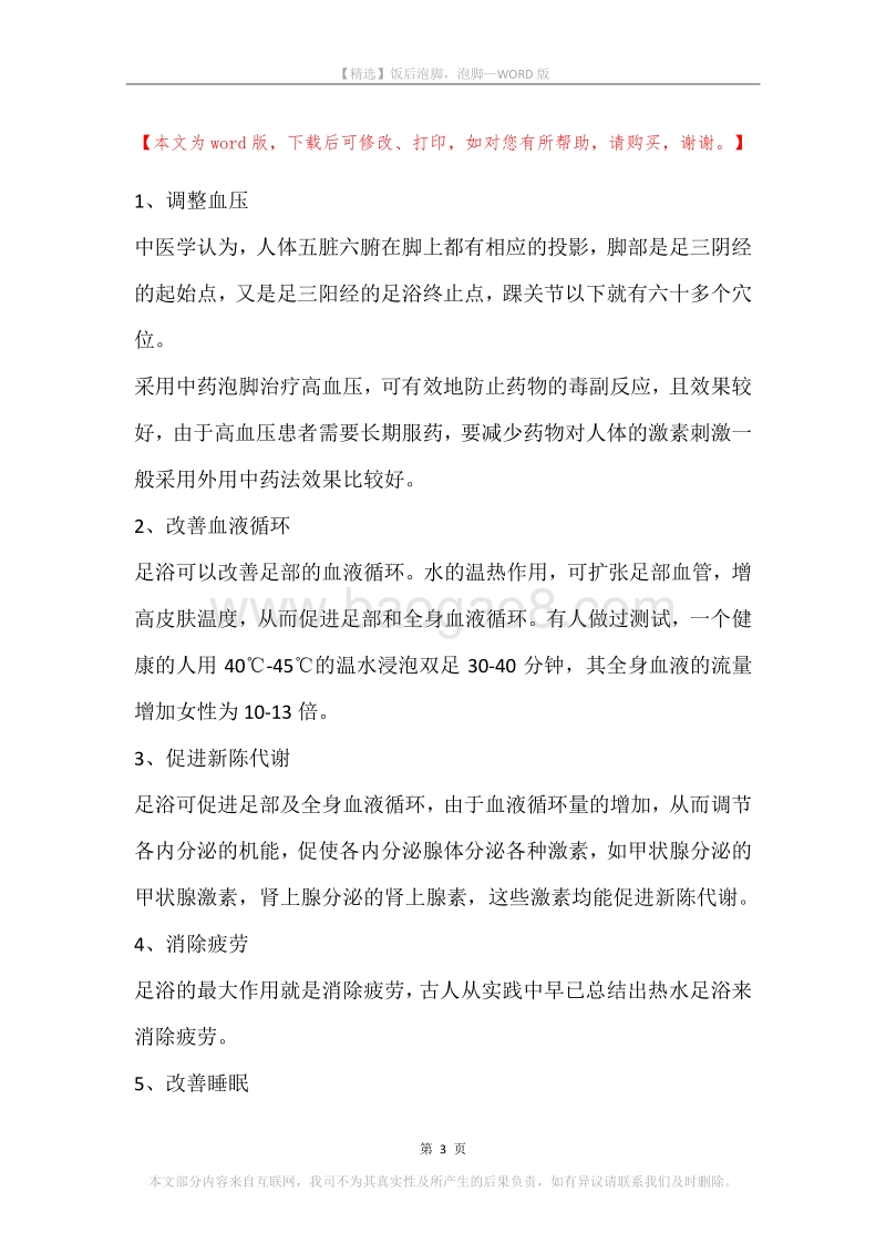 饭后泡脚，泡脚.docx_第3页