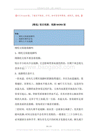 饭后泡脚，泡脚.docx