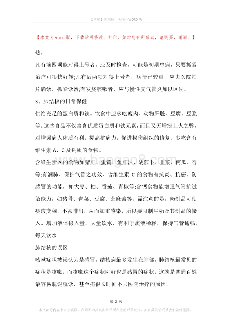 肺结核，头痛.docx_第2页