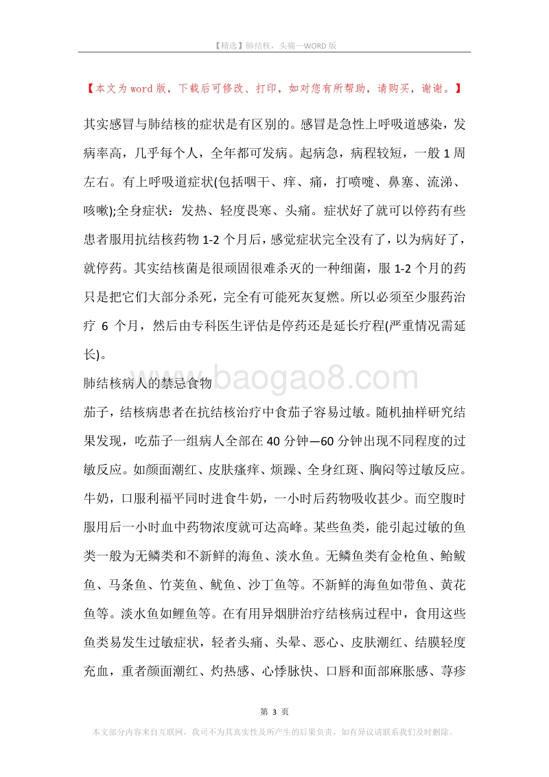 肺结核，头痛.docx_第3页