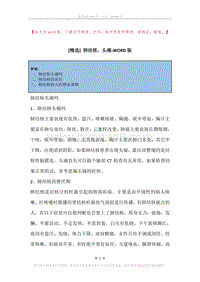 肺结核，头痛.docx