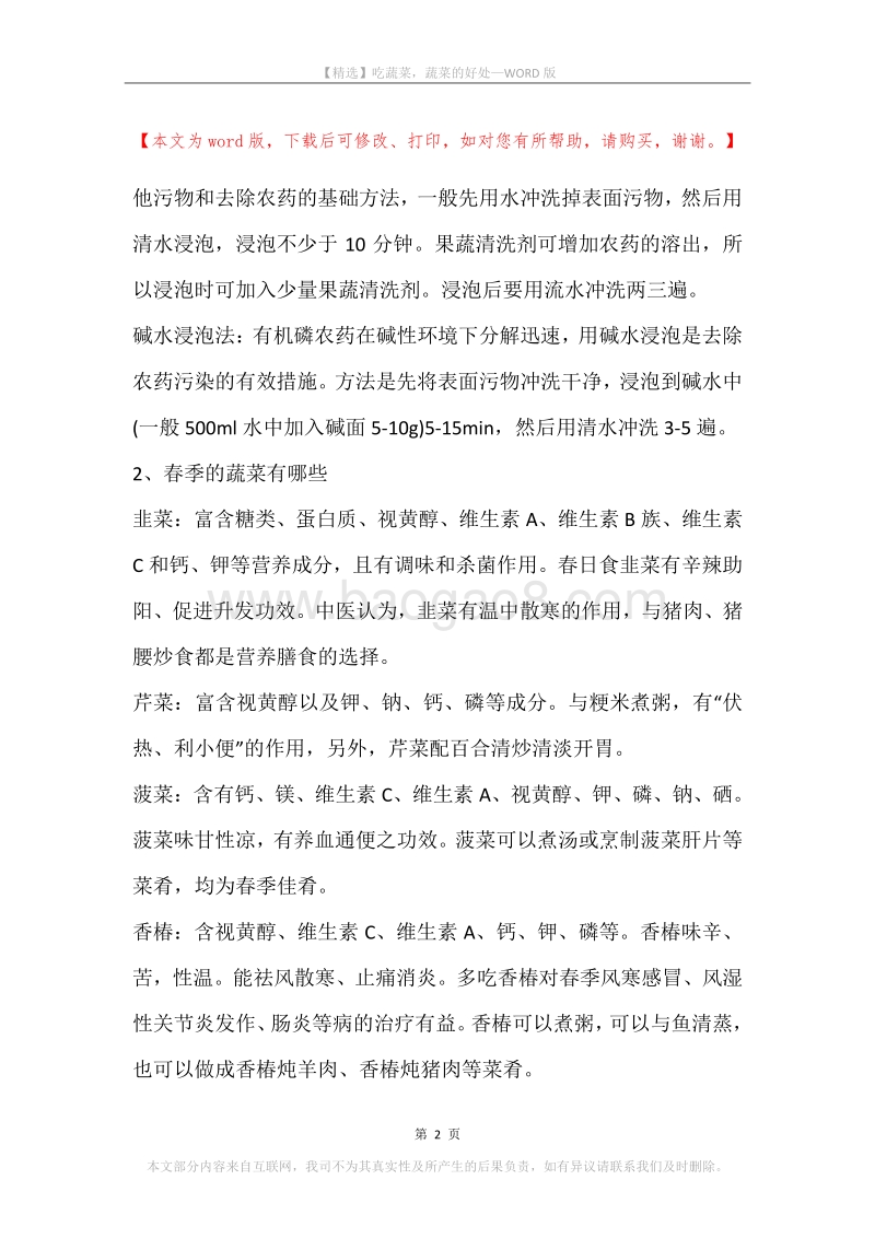 吃蔬菜，蔬菜的好处.docx_第2页