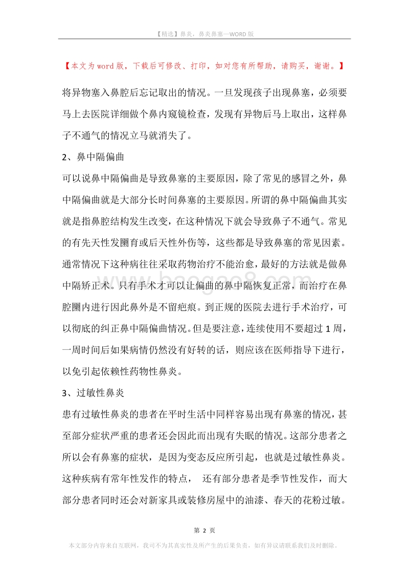 鼻炎，鼻炎鼻塞.docx_第2页