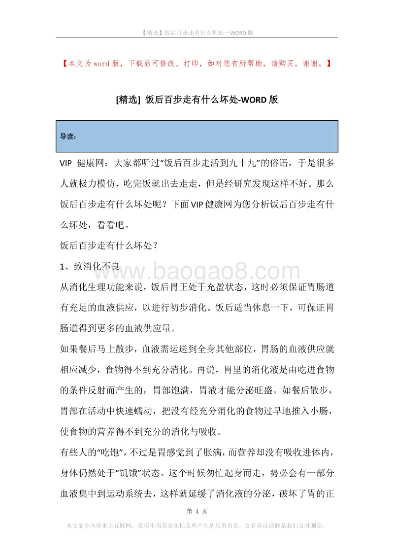 饭后百步走有什么坏处.docx_第1页
