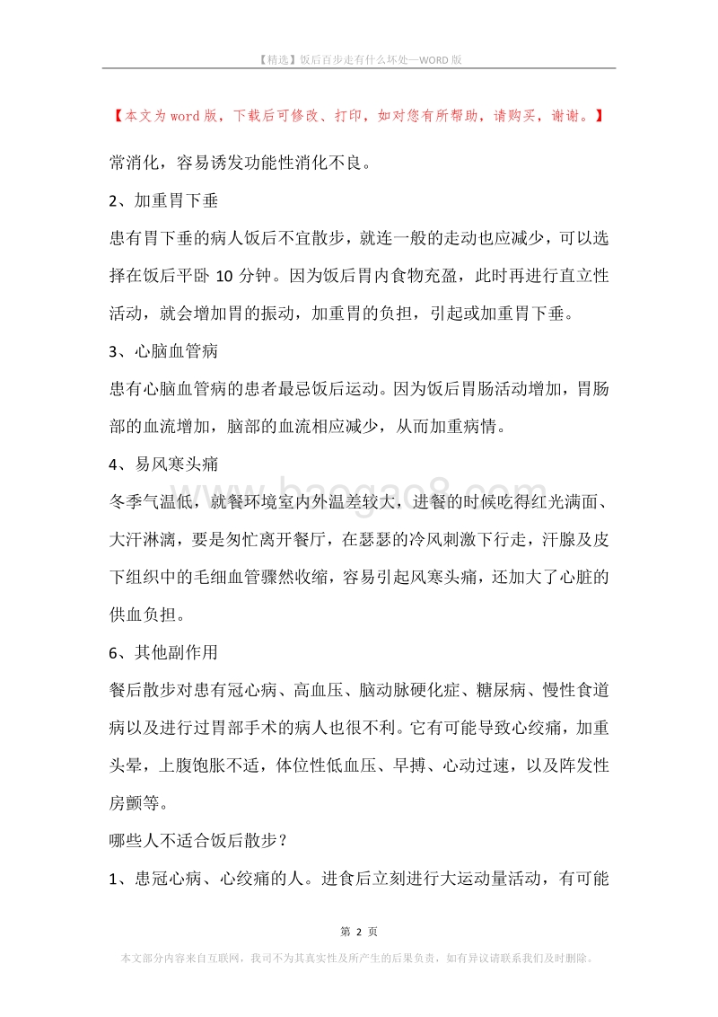 饭后百步走有什么坏处.docx_第2页