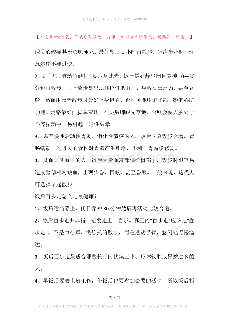 饭后百步走有什么坏处.docx_第3页
