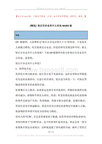 饭后百步走有什么坏处.docx