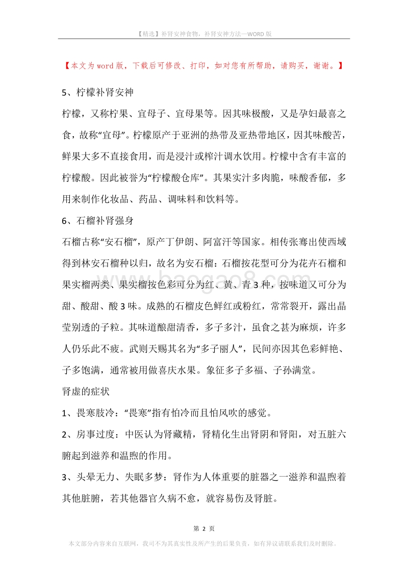 补肾安神食物，补肾安神方法.docx_第2页