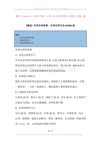 补肾安神食物，补肾安神方法.docx
