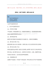 儿童不吃蔬菜，蔬菜.docx