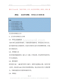 -宝宝伤风鼻塞，-伤风怎么办.docx