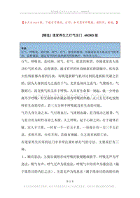道家养生之行气法门.docx