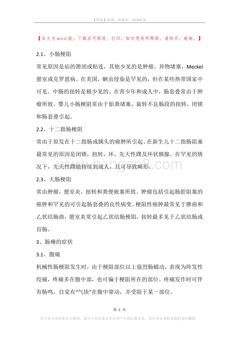 肠瘫，肠梗阻.docx_第2页