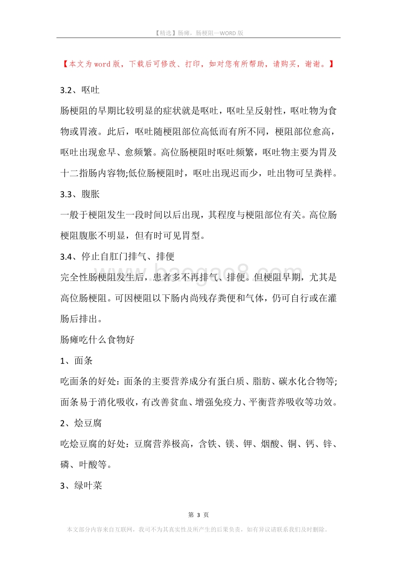 肠瘫，肠梗阻.docx_第3页