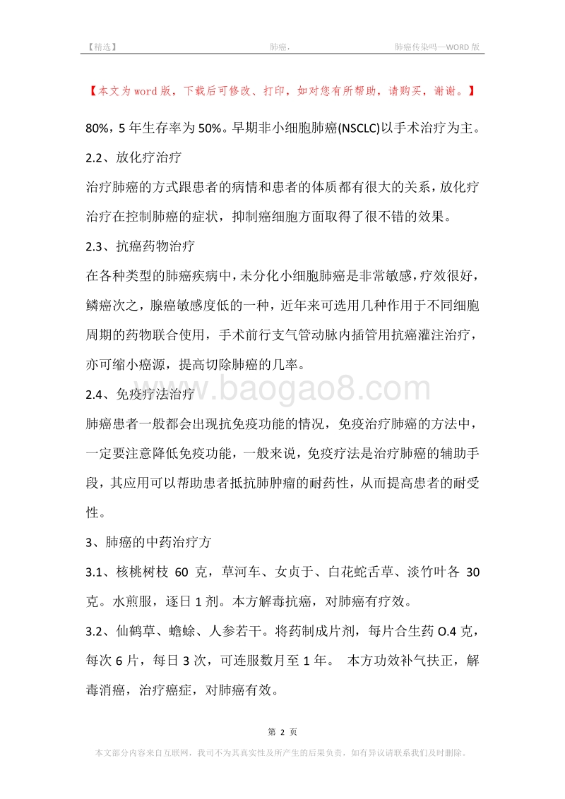 -肺癌，-肺癌传染吗.docx_第2页