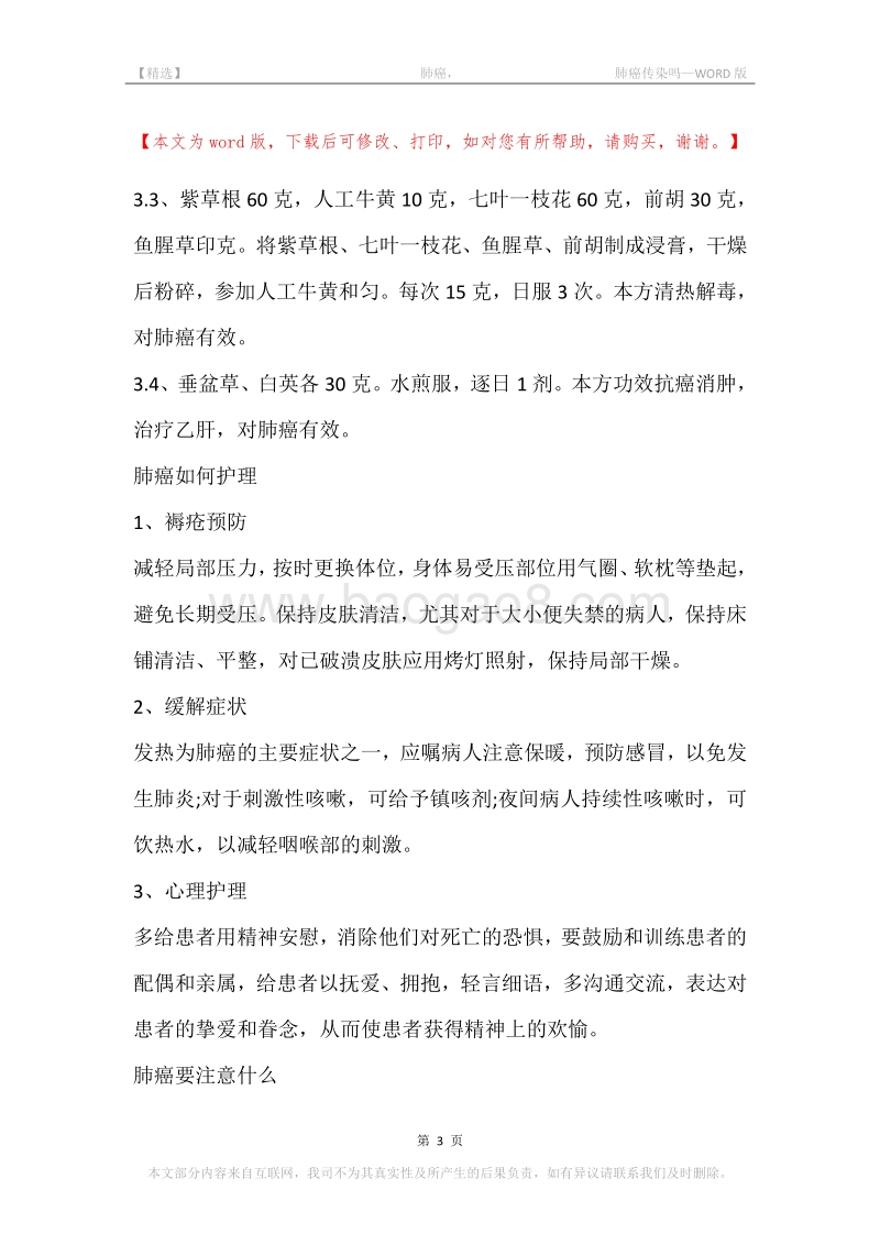 -肺癌，-肺癌传染吗.docx_第3页