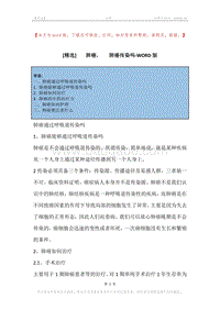 -肺癌，-肺癌传染吗.docx
