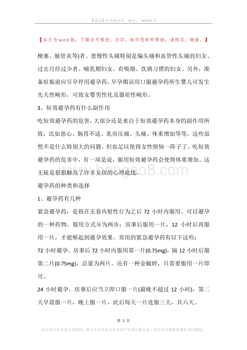 短效避孕药，避孕....docx_第2页